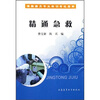 

海船船员专业培训考试指南精通急救
