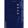 

证治汇补
