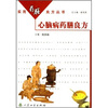 

实用药膳良方丛书·心脑病药膳良方