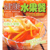 

健康水果餐