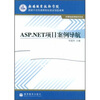 

ASP.NET项目案例导航