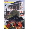 

关公故里山西运城 DVD
