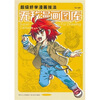 

超级好学漫画技法无敌漫画图库