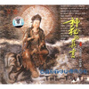 

神秘的真言（CD）