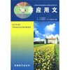 

旅游应用文