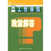 

实用工伤保险政策解答