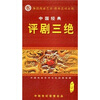 

中国经典评剧三绝（3DVD）