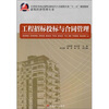 

21世纪全国示范性高职高专土木建筑专业“十一五”规划教材·建筑经济管理专业：工程招标投标与合同管理