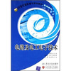 

电路及电子电工技术（机电系列）