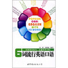 

6词流行英语口语