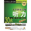 

“尖刀连”大学英语六级听力：30天非常“听+猜”解题绝技独门传授
