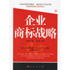 

企业商标战略