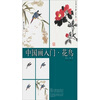 

中国画入门：花鸟
