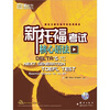 

新东方新托福考试培训教材新托福考试核心语法附光盘