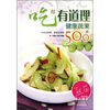 

吃得有道理：健康蔬果500款