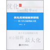 

交大经管·优化反倾销税率研究：基于社会福利最大化