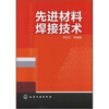 

先进材料焊接技术