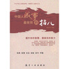 

中国人成事最常用的招儿