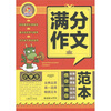 

手把手作文小学生满分作文范本