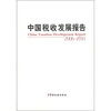 

中国税收发展报告（2006～2010）