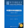 

科学传播蓝皮书中国科学传播报告2010-20112011版