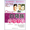 

白领族瘦身手册