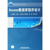 

高职高专计算机系列教材Access数据库程序设计