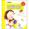 

小笨熊快乐教室·第3阶段：右脑开发