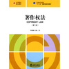 

普通高等教育“十一五”国家级规划教材：著作权法（第2版）