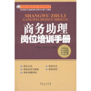 

商务助理岗位培训手册