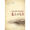 

民族学视野中的勐连彝村：变迁与发展