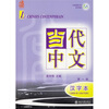 

当代中文（第1册）（汉字本）