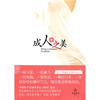 

成人之美