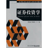 

证券投资学