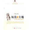 

权贵与土地：马其顿王朝社会解析