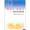 

新世纪新黄河治黄科技成果选编2001-2010