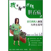 

我是如何战胜胆石症的·胆石症病人康复与养生指导
