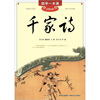 

国学一本通千家诗