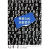 

黑格尔的宗教哲学