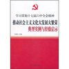 

学习贯彻十七届六中全会精神：推动社会主义文化大发展大繁荣典型实例与经验启示