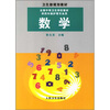 

数学（供4年制护理专业用）