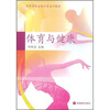 

高等学校公共体育通用教材体育与健康