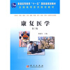 

康复医学第2版