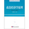 

精品课程立体化教材·政治经济学原理：资本主义部分