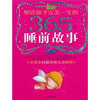 

塑造孩子完美一生的365个睡前故事香梦·红卷全新版
