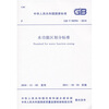 

中华人民共和国国家标准：水功能区划分标准（GB/T50594-2010）