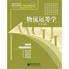

物流运筹学