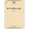 

北平生活费之分析