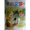 

意林：小文学（合订本）（2011.07期-2011.09期）（总第2卷）（意林少年文学版）
