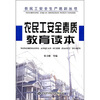 

农民工安全素质教育读本